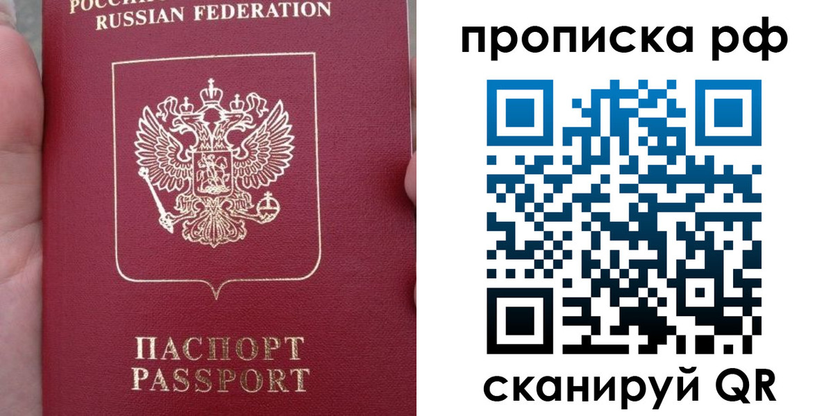 временная регистрация купить в Московской области