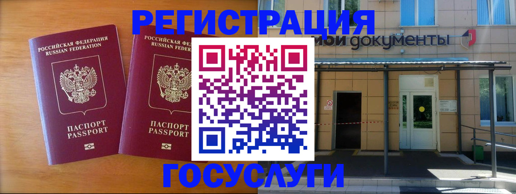 временная регистрация в Московской области