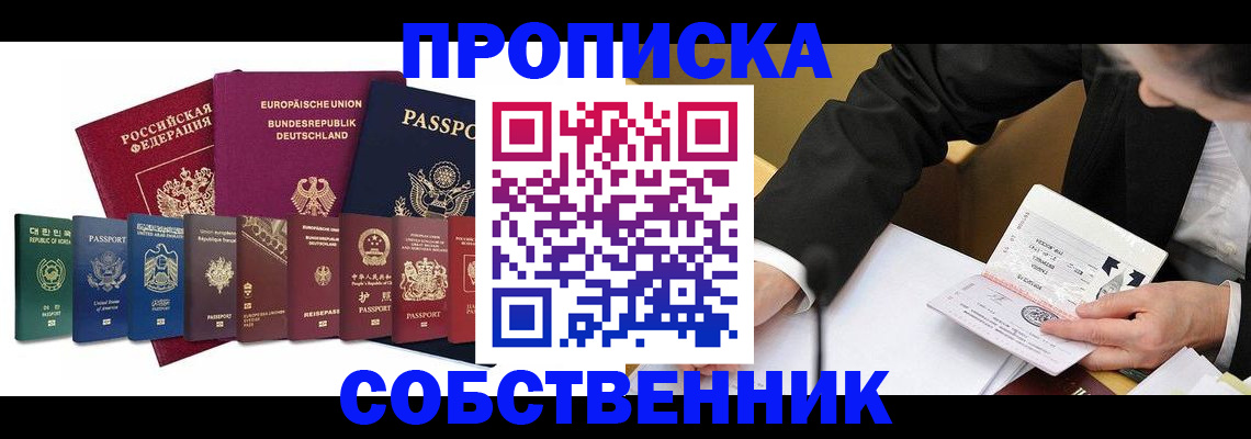 прописка поиск в Московской области