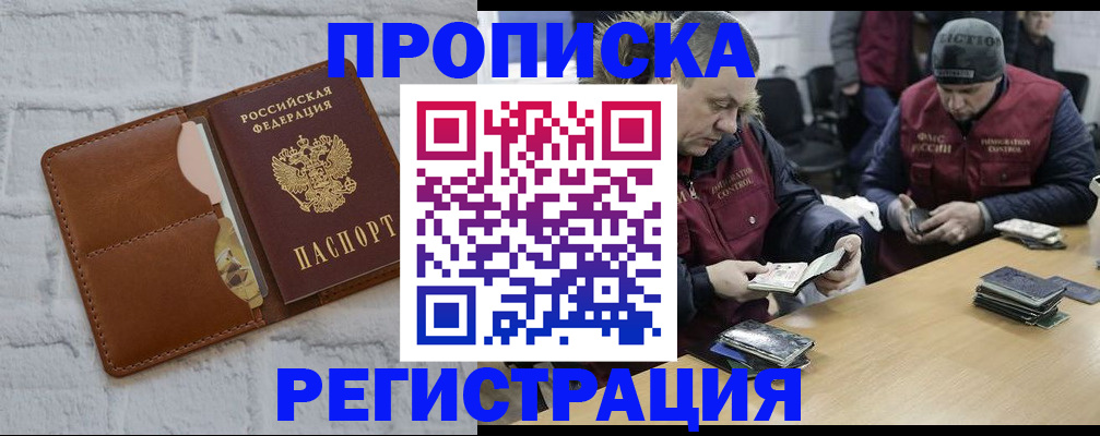 временная регистрация для школы в Московской области