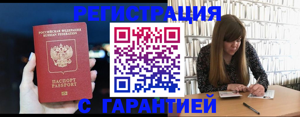 временная регистрация гарантия в Московской области