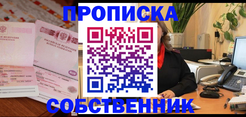 временная регистрация адрес в Московской области