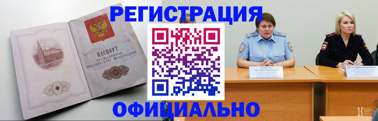 временная прописка в Московской области